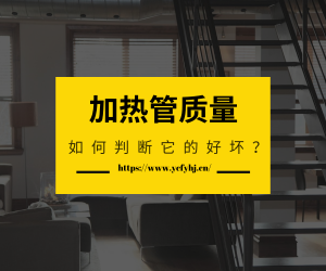 如何判斷電加熱管質(zhì)量的好壞？