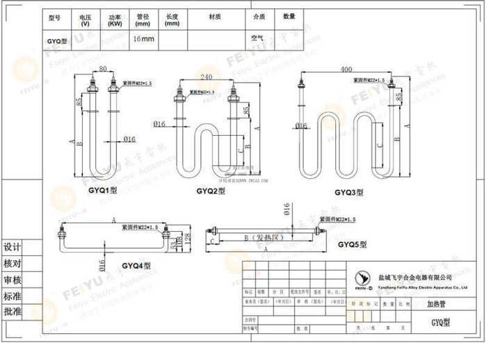 GYQ型空氣干燒電加熱管尺寸圖紙，僅供參考。